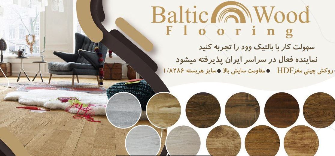 تصاویر پارکت لمینت BALTIC WOOD